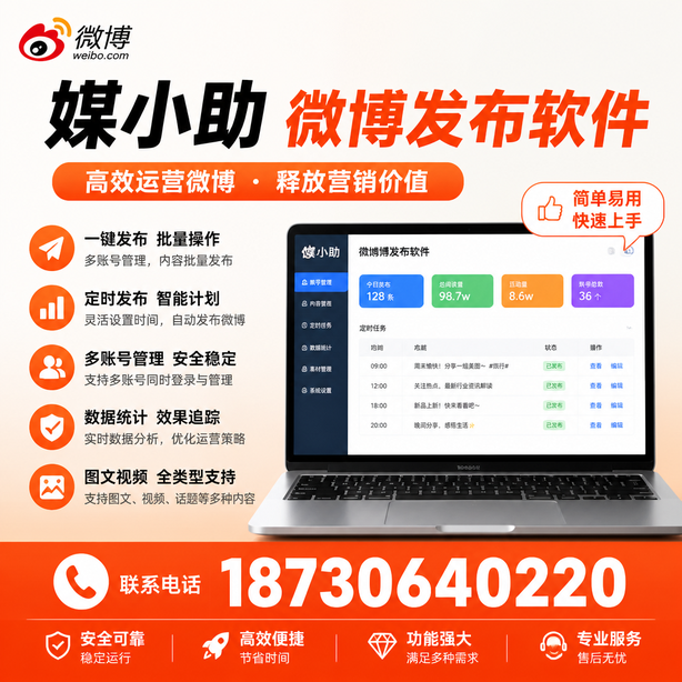 七台河微博批量发布软件