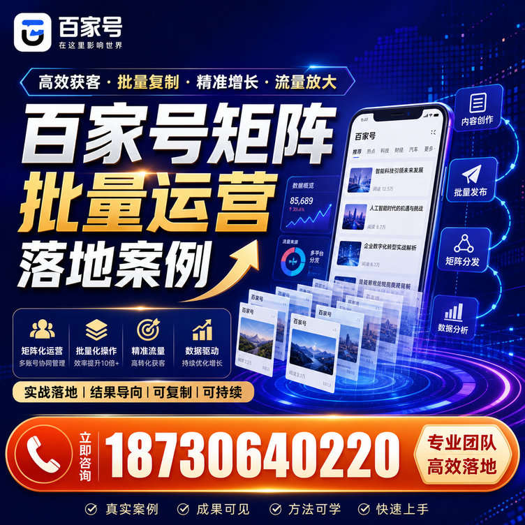 七台河百家号百账号矩阵自动化批量发布落地成功