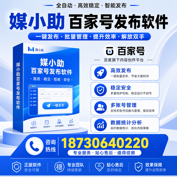 七台河百家号批量发布软件