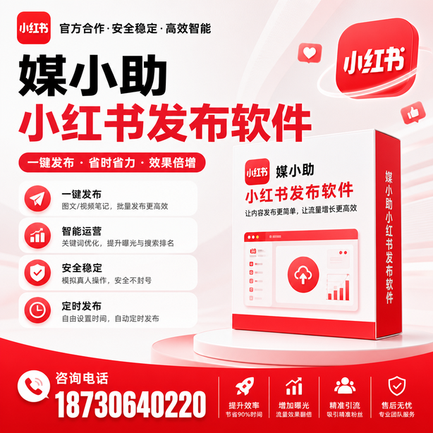 七台河小红书批量发布软件
