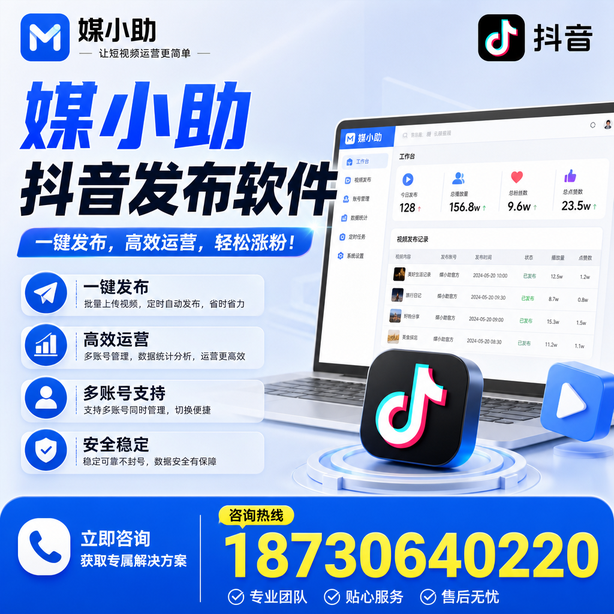 七台河媒小助抖音快手批量发布软件