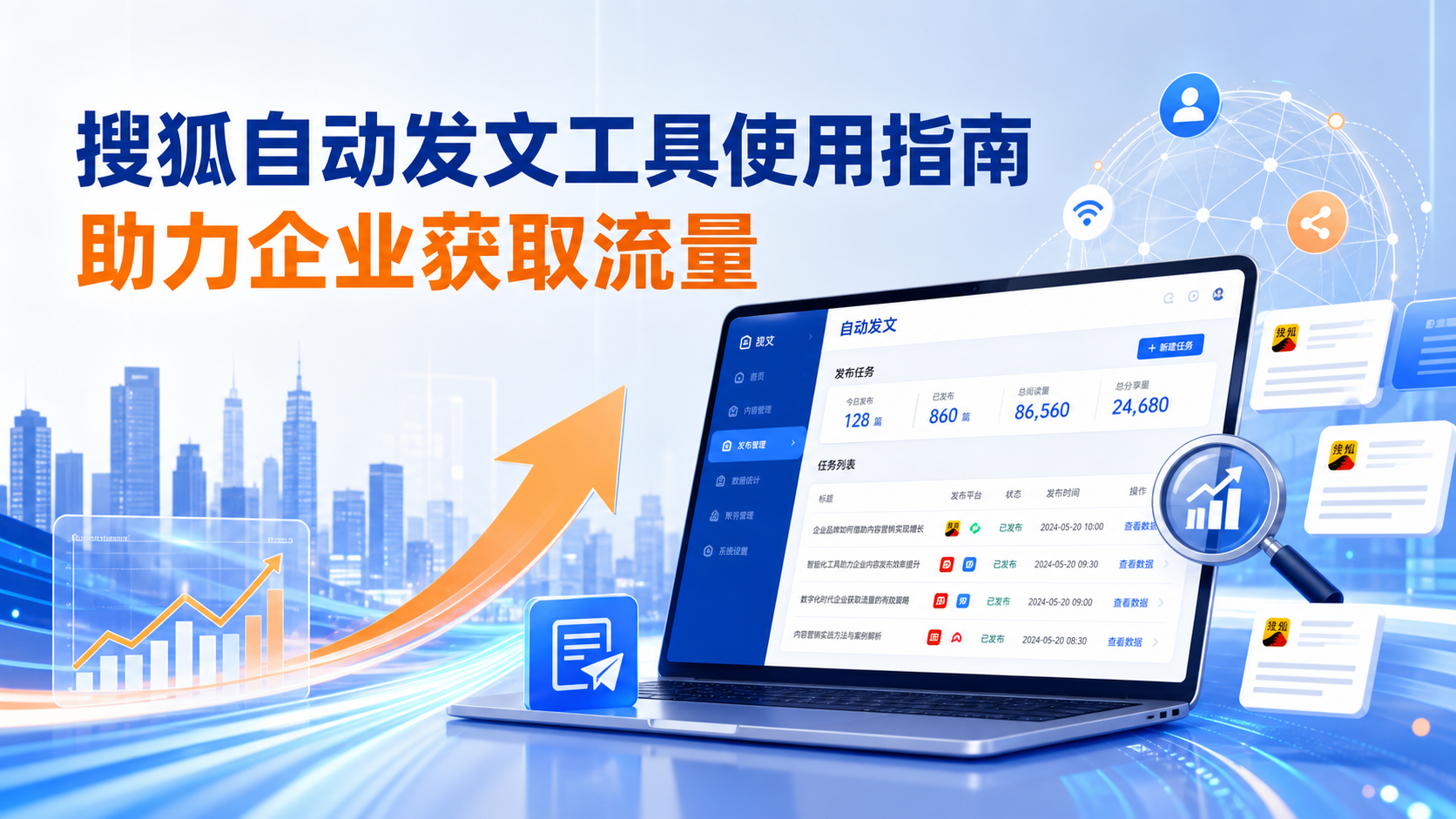 搜狐自动发文工具的使用指南：助力七台河企业获取流量