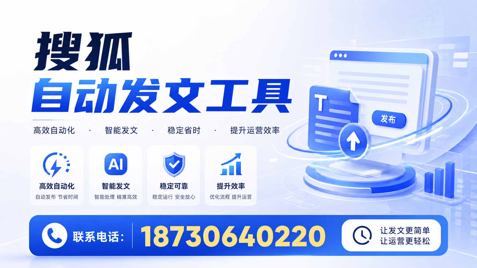 了解搜狐自动发文工具的基本功能，助力七台河企业发展
